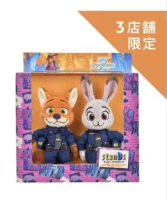 ジュディ・ホップス＆ニック・ワイルド ぬいぐるみ セット ズートピア2