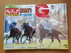 競馬ブック & Gallop 2冊セット １２月２１日