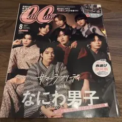CanCam8月号特別版 2023年8月号