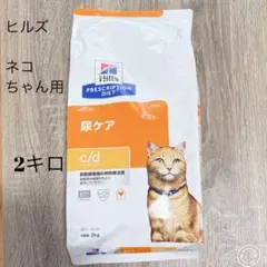 ヒルズ c/d 尿ケア 猫用 チキン 2kg - メルカリ