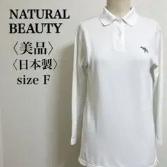 美品 ナチュラルビューティー かのこロングポロシャツ 長袖 日本製 フリー 白のサムネイル