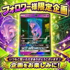 ポケモンカード ミュウツーGX SM3+ 082/072