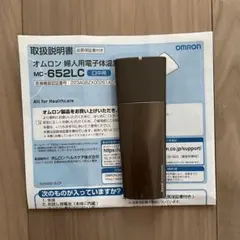 婦人用電子体温計　OMRON オムロン