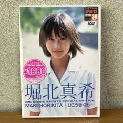 【新品・未開封】堀北真希/ひこうきぐも