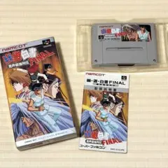 レア 希少 SFC 幽遊白書 魔界最強列伝 スーパーファミコン FINAL