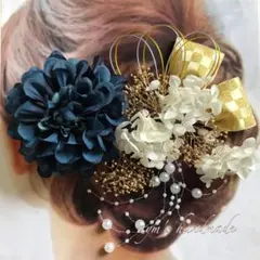 ネイビー紺＆ゴールド〜和装花髪飾り〜結婚式　成人式　卒業式　振袖　袴　前撮り水引