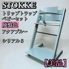 2026年最新】Stokke アクアブルーの人気アイテム - メルカリ