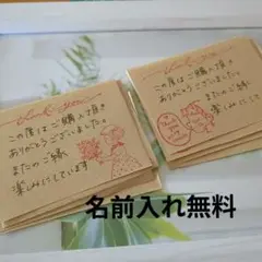 名前入れ無料　手書きお礼メッセージカード　80枚　おまとめ値引きあります