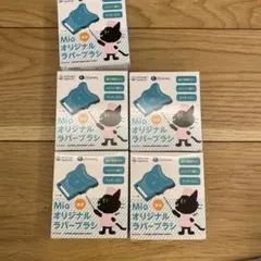 Mio オリジナルラバーブラシ　5個セット　緑