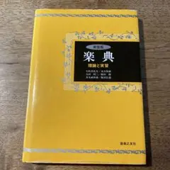 新装版楽典 理論と実習 音楽之友社