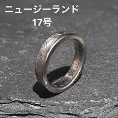 コインリング　ニュージーランド　17号　指輪　アクセサリー　メンズ　レディース