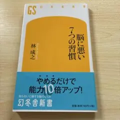 脳に悪い7つの習慣