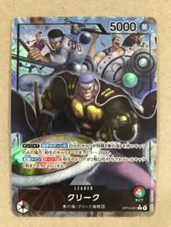 ワンピースカード　クリーク　リーダーパラレル　神の島の冒険