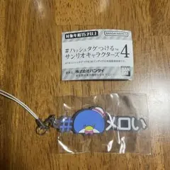バンダイ #ハッシュタグつけるサンリオキャラクターズ 4