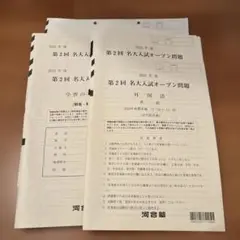 2025年度 第2回 名大入試オープン問題