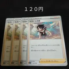 ポケカ　ヒガナの決意　４枚セット　汎用　エクストラ　サポート　Eのサムネイル