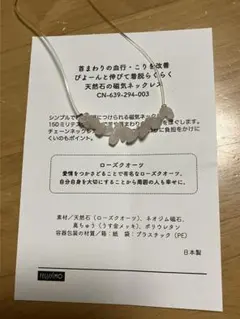 フェリシモ　天然石のネックレス