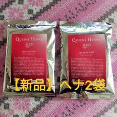 新品未使用⭐︎クイーンズヘナ　モカ4個セット クイーンズヘナ（モカ&ニューブラウン）セット - メルカリ