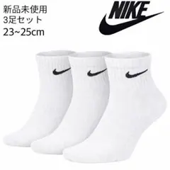 新品未使用 NIKE クォーターソックス 白 3足 23〜25cm ナイキ