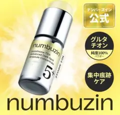numbuzin グルタチオンTXA アンプル No.5