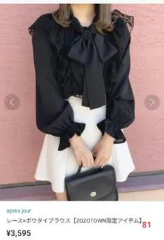 apres jour　レースボウタイブラウス【ZOZOTOWN限定アイテム】