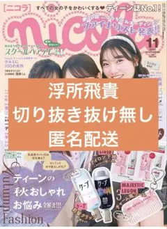 ニコラ　2026年11月号 ACEes 浮所飛貴