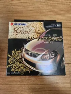 スズキ　純正　コーティング　メンテナンスキッド　新品。のサムネイル