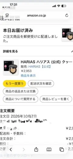 HARIAS クッションファンデーション ニュートラル