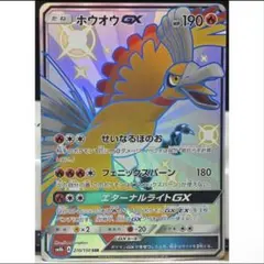 ホウオウGX SM8b 210/150 SSR おまけ付き - メルカリ