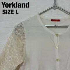 Yorkland ヨークランド　カーディガン ホワイト サイズＬ　ニットのサムネイル