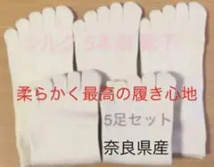 日本製☆シルク 5本指 ソックス 5足セット(^^)