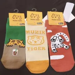 【新品・タグ付き】 ムジークタイガー 靴下 3足セット
