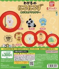 【つぐ様専用】わかるのにこにこず めじるしアクセサリー