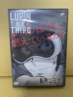 未開封品　Lupin The Third ルパンは今も燃えているか？ 限定DVD Amazon.co.jp: 未開封DVD 「ルパン三世/ルパンは今も燃えて