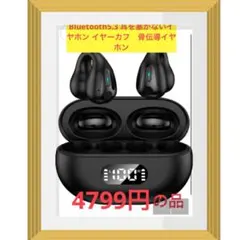 Bluetooth5.3 耳を塞がないイヤホン イヤーカフ　骨伝導イヤホン