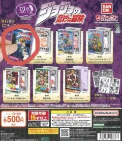 ジョジョの奇妙な冒険　豆ガシャ本