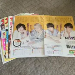 NEWS テレビ誌 切り抜き 約120枚 大量