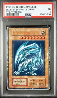 ② 遊戯王 PSA1 青眼の白龍 初期 スターターボックス - メルカリ