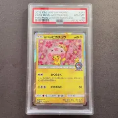 2018年 プロモ　桜アフロのピカチュウ PSA10 鑑定番号77773970 最安値 プロモ 桜アフロのピカチュウ PSA10 鑑定番号77773970