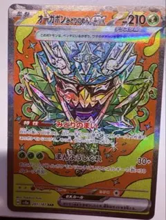 【美品】オーガポンみどりのめんex SAR sv8a テラスタルフェスex