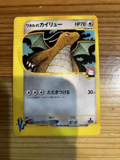 ワタルのカイリュー VS 100/141 カードe ポケモンカード - メルカリ