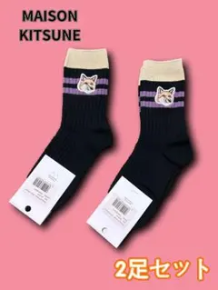 MAISON KITSUNE メゾンキツネ ソックス 靴下 2足セット D
