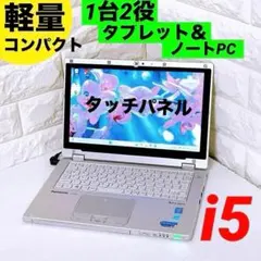 バッテリー長持、高速SSD、i5、オフィス2021、イラレが使える、レッツノート バッテリー長持、高速SSD、i5、オフィス2021、イラレが使える、レッツ