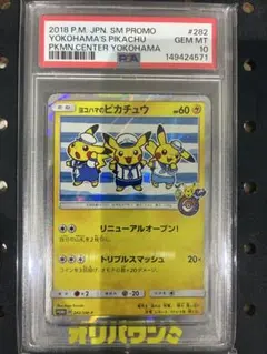 PSA10ヨコハマのピカチュウ：スペシャルBOX ポケモンセンターヨコハマ