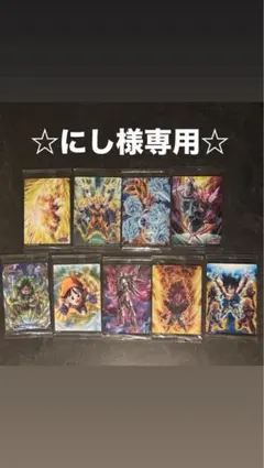 【にし様専用】　イタジャガ ドラゴンボール vol.9 9枚セット