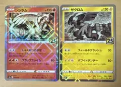 レシラム、ゼクロム25th Anniversary ミラー ポケモンカード