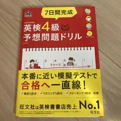 英検4級 予想問題ドリル