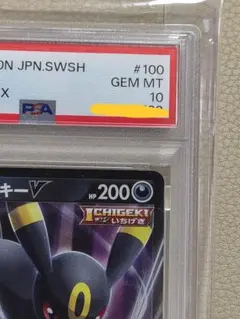 【PSA10】 ブラッキーV RR S6a 047/069 イーブイヒーローズ