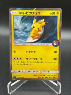 海で遊ぶピカチュウ：My251ポケモンセンター真夏のピカピカ大作戦キャンペーン…