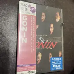 GONIN('95ぶんか社/イメージファクトリー・アイエム) DVD 未開封